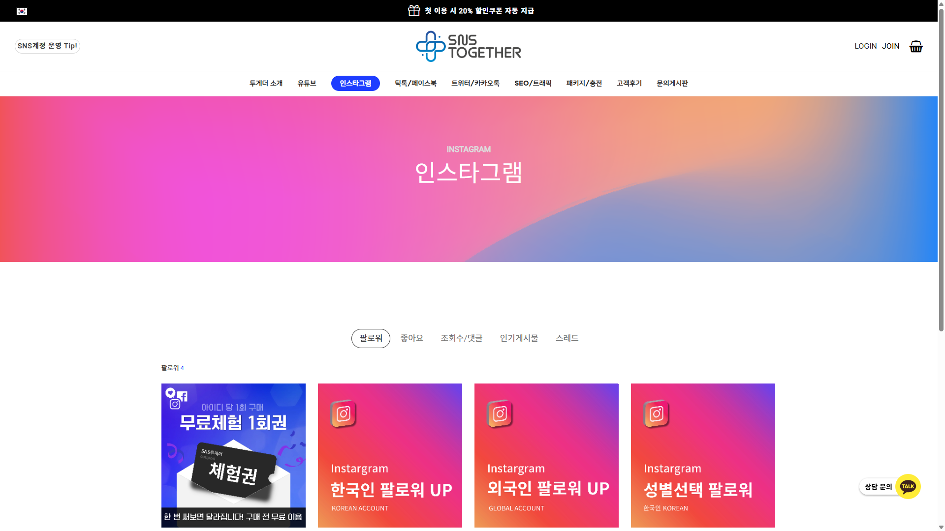 인스타투게더 스크린샷